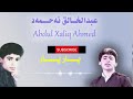 Abdul Xalq Ahmad عبدالخالق احمد Yar Yar یار یار 