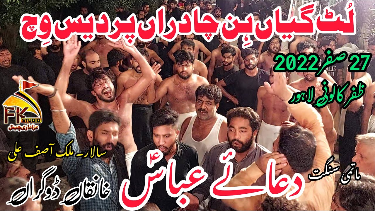 Matami Sangat Dua e Abbas Khanqah Dogran/Lut Gayan Hin Chadran Pardais/27 Safar 2022 Zafar Colony