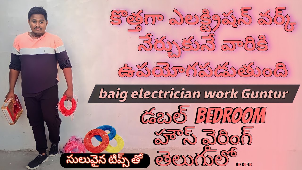 Electrical House Wiring Telugu | Baig | Wiring |#housewiring #shorts #