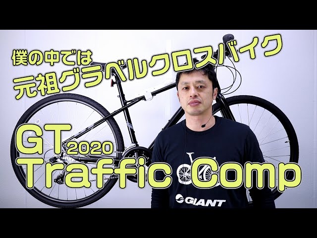 GT traffic comp 2019 クロスバイク Mサイズ