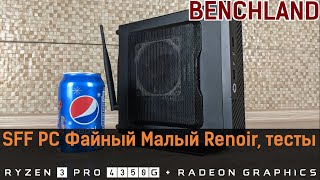 SFF PC. Ryzen 3 PRO 4350G + Radeon Graphics в mini-ITX корпусе, тестирование.