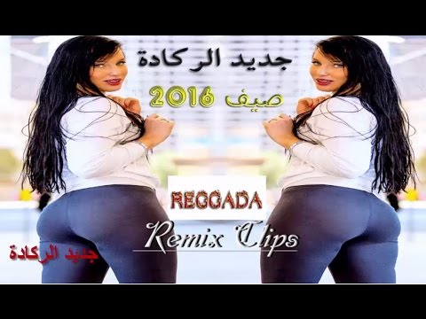 جديد الرڭـادة jadid reggada 2016