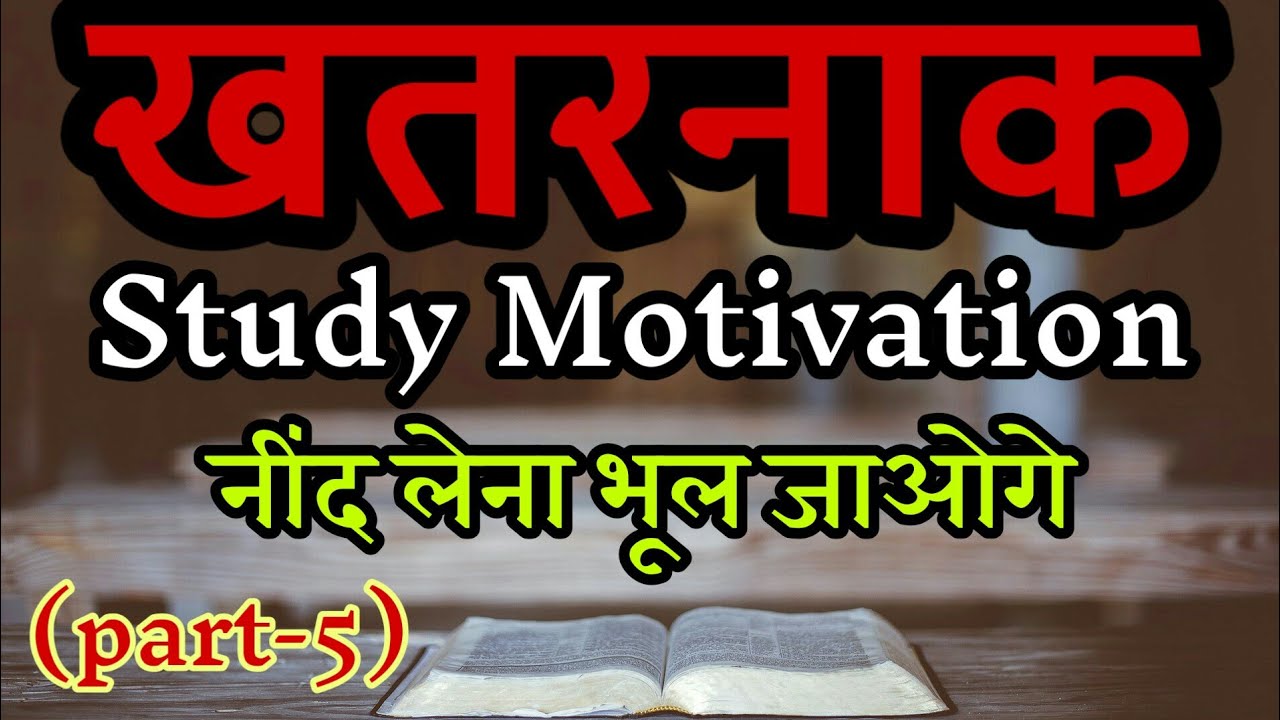 Study motivational video for student in hindi || study motivation || motivation for student