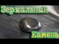 Как камень превращается в жидкость.