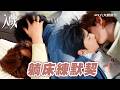讀本內容太害羞！躺床練默契淑元主動邀：現在親也行😚｜花絮 Behind The Scenes｜入戲 DEEP IN｜GTV DRAMA 八大劇樂部