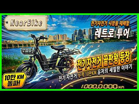 [X-RIDER] 니어바이크 레트로 투어 초정밀 리뷰