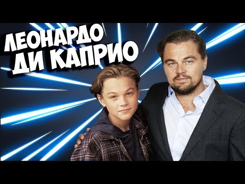 Video: Leonardo DiCaprio: Biografia, Filmografia, Vita Personale