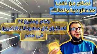 بالصور والاسعار - مسوغات التعيين المطلوبة فى كل الوظائف