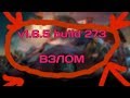 МЕГА ВЗЛОМ 1.6.5 b273 ПОСЛЕДНИЙ ДЕНЬ НА ЗЕМЛИ | HACK, MOD