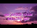 لهلاك الظالم وتدميره سريعا بإذن الله تعالى