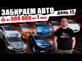 Поступление авто из Японии в бюджет от 500т до 1м !