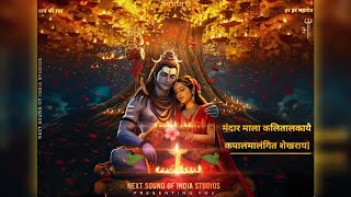 Mandar Mala Kalitalakaye | RoyalSmm |MahaShivratri Songs 2025 |Lofi|Slowed & Reverb| Shiv Ji Mantra