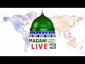 Madani Channel Bangla Live Stream