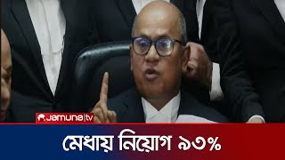 মেধায় নিয়োগ ৯৩ শতাংশ; ৫ শতাংশ মুক্তিযোদ্ধা কোটা । Quota Movement । Jamuna TV । 21 July