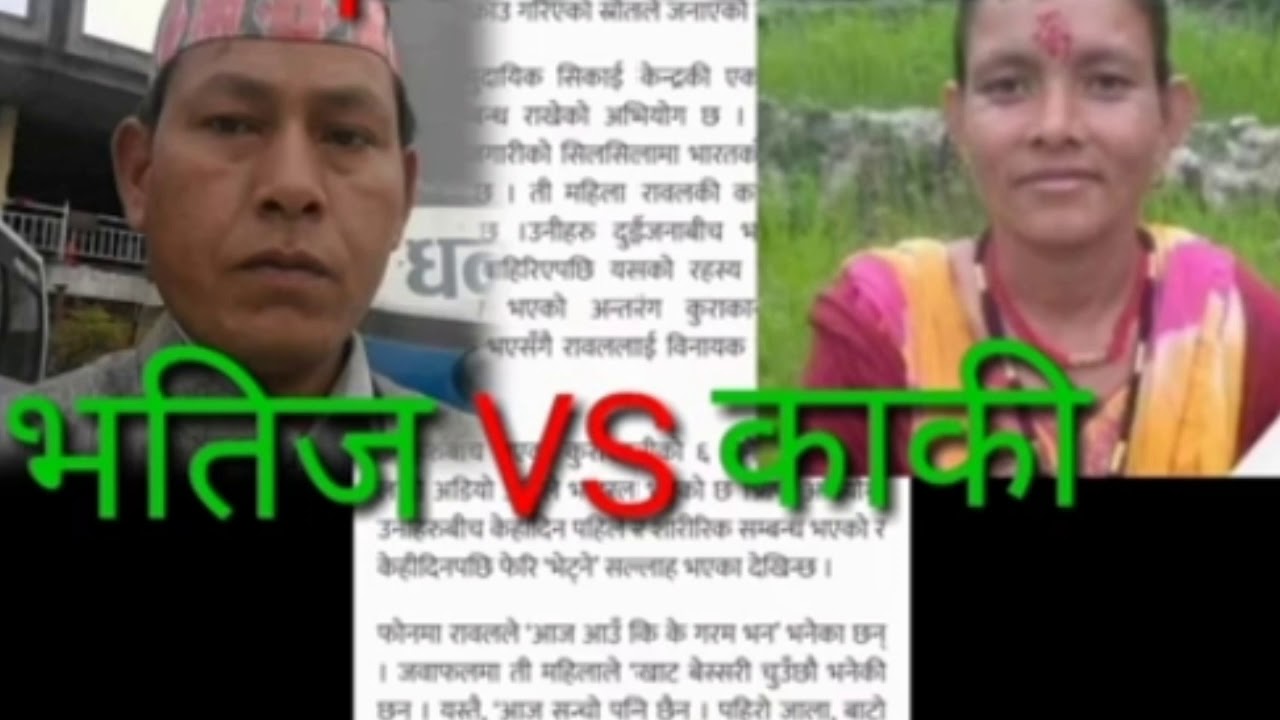 नाई हुँदैन खाट चुक्न छ अछाम को   बिनायक मा माटाआयौ सारो आयौ