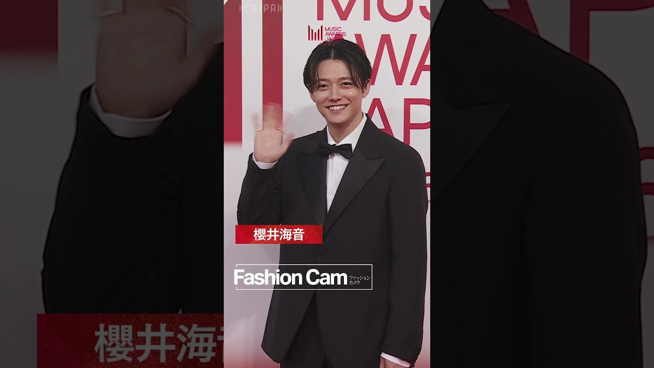 櫻井海音 レッドカーペットでのファッション紹介｜MUSIC AWARDS JAPAN