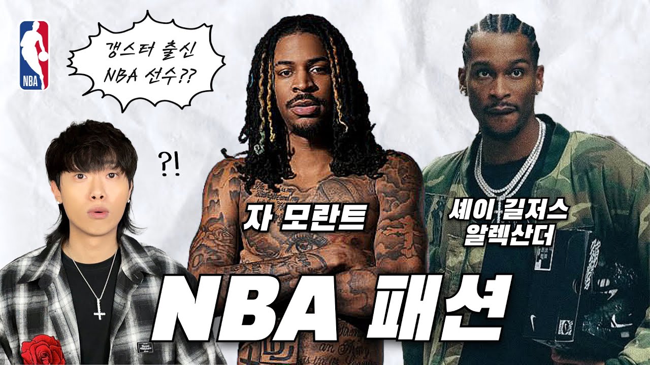 NBA Drip Check🔥 Fashion in the League! (2025)