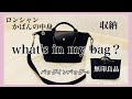 【バッグの中身】MUJIのバッグインバッグで収納！