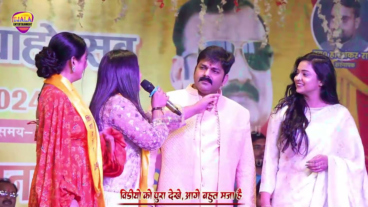  Pawan Singh  Anupma Yadav  Ritu Singh  Aastha Singh    Garaha Mahotsav 2024