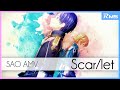 AMV [파란버섯] - ReoNa - Scar/let