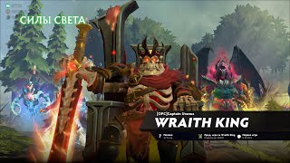 (Dota 2) Лесное мужество, задумчивое безумие и ЛЕДЯНОЕ СПОКОЙСТВИЕ.