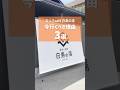 おふろcafé 白寿の湯に今行くべき理由3選 温泉 おふろカフェ 流しそうめん 日帰り温泉 関東 おふろcafé 白寿の湯に今行くべき理由3選 温泉 おふろカフェ 流しそうめん 日帰り温泉 関東