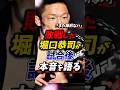 敗戦した堀口恭司が試合後本音を語る！#堀口恭司 #ufc #rizin