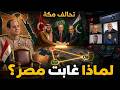 ردود فعل إسرائيلية على تحالف مكة غياب مصر يثير الأسئلة mp3