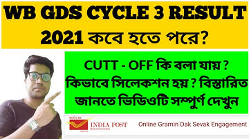 📌📌 WB GDS CYCLE 3 RESULT 2021 // কবে বেরোতে পরে // কিভাবে সিলেকশন হয় // CUTT - OFF কি বলা যায় ? 📌📌