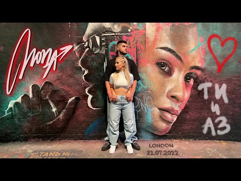 MONA - ТИ и АЗ (Official Teaser)
