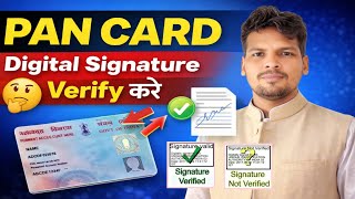 🔐📄 PAN Card Digital Signature Verify Kaisa Kare? Step-by-Step screenshot 5