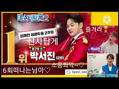 *소름쫘악~♡*떠나는님아6회*독보적인목소리*미스터트롯2박서진새해인사*밝은모습이쁨뿜뿜*공식유튜브장구의신링크공유*