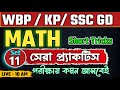 MATH CLASS FOR WBP , KP, SSCGD, RPF | সেরার সেরা MATHMATICS প্র্যাকটিস ক্লাস -11 #wbpmaths #sscgd
