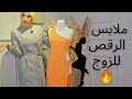 كيفية اختيار بدلة الرقص 💃