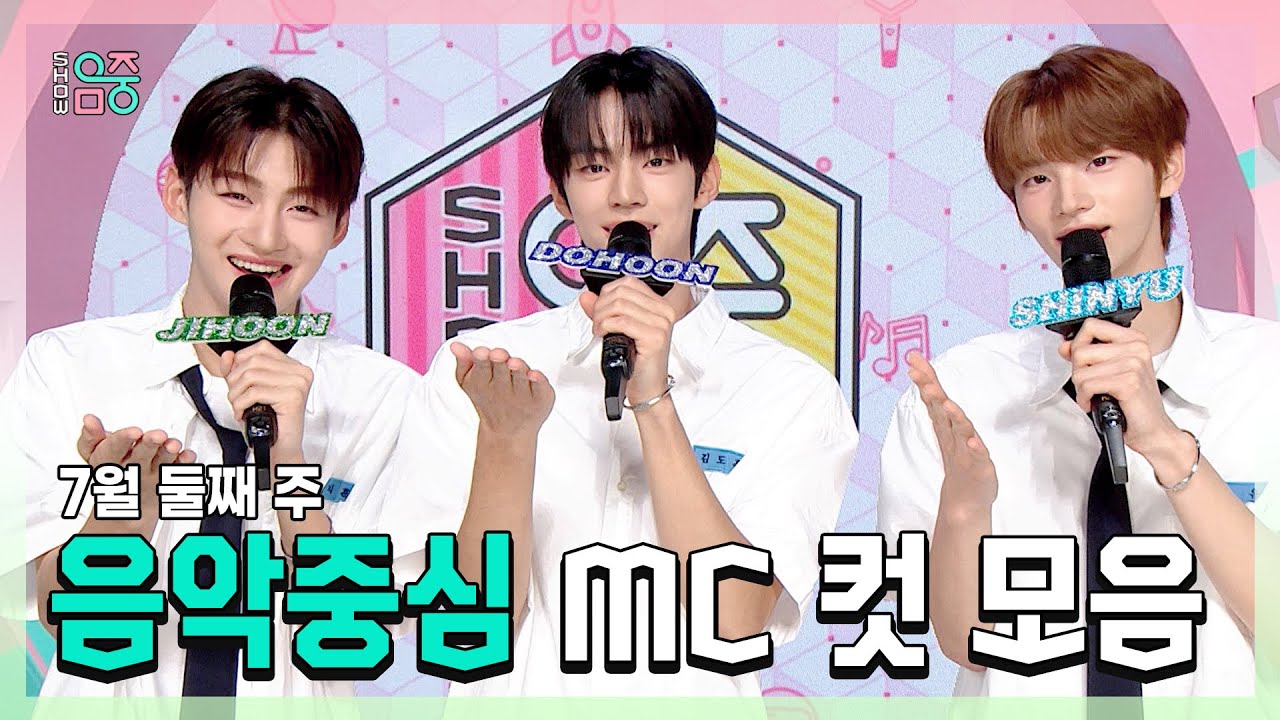 쇼음악중심, 지훈 X 도훈 X 신유 , TWS(투어스) 7월 둘째 주 음악중심 MC 컷 모음!, MBC 240713 방송