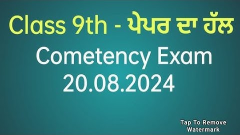 pseb class 9th competency paper solutions  l class9 competency paper answer key l #pseb #class9