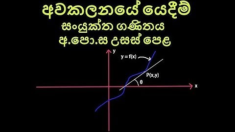 Application of Calculus (අවකලනයේ යෙදීම්)Combined Maths Calculus Part -23