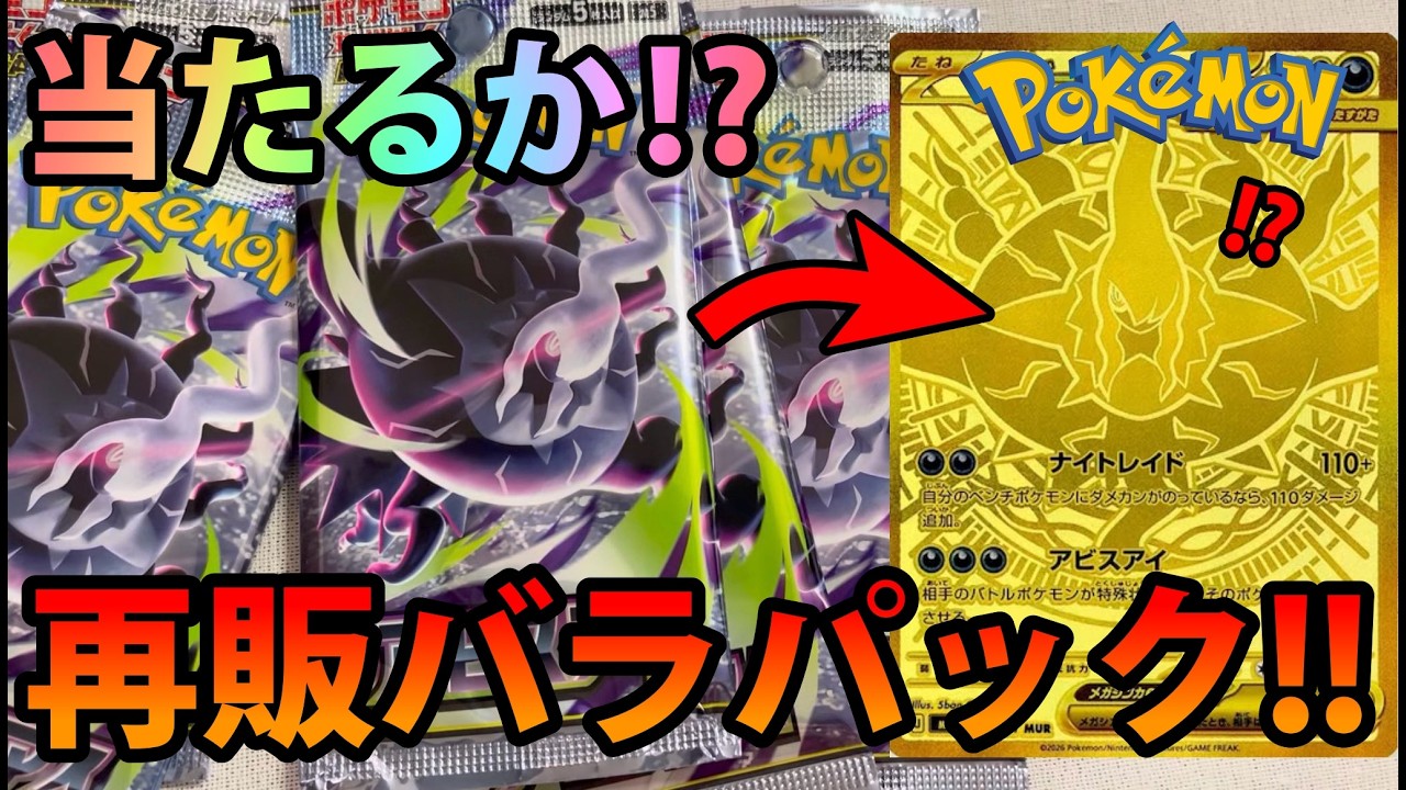 ポケカ再販】コンビニ巡りでGETしたアビスアイのバラパックを開封する