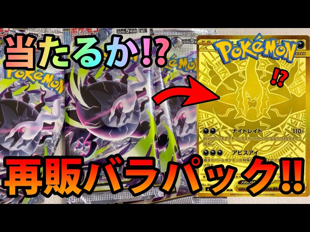 ポケカ再販】コンビニ巡りでGETしたアビスアイのバラパックを開封する