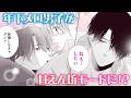 【恋愛漫画】年下メロ男子が甘えん坊モードに！？【その男、沼につき。・第4話】フラコミチャンネル