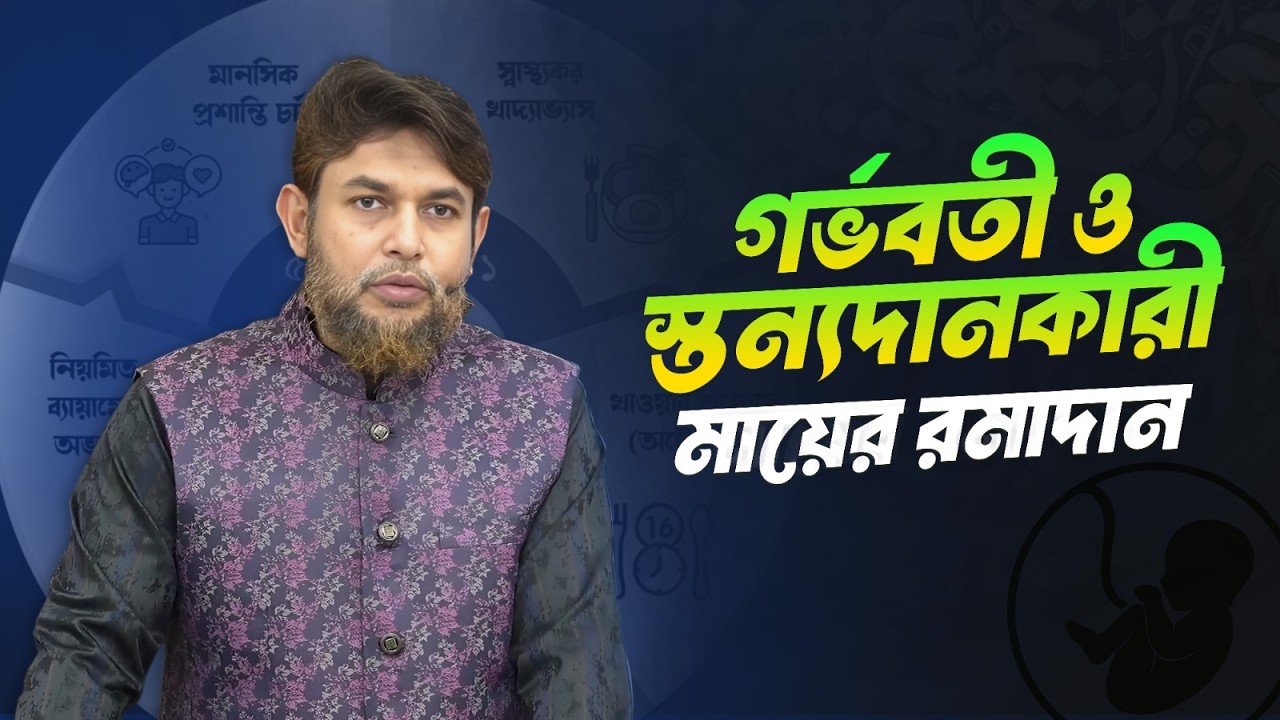 রমজানে ফ্যাট বার্ন করে ৬০-৭০ টা রোগ থেকে মুক্তি পাবেন যেভাবে | Dr Jahangir Kabir | JK Lifestyle