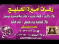 زفة الزين نهديها حسين الجسمي
