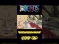ONEPIECE “お前が俺と同じ夢を持ってたからだ” サンジ ゼフ #onepiece #サンジ #ゼフ
