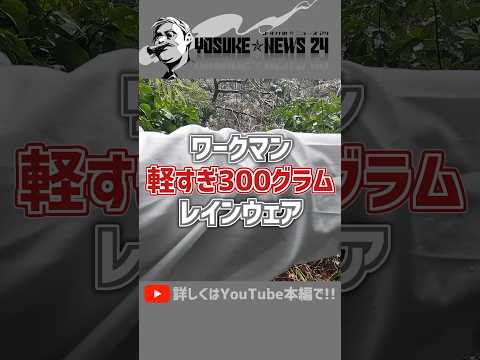 ワークマンの超軽量レインウェアが登山にもキャンプにもいいんです #登山 #キャンプ