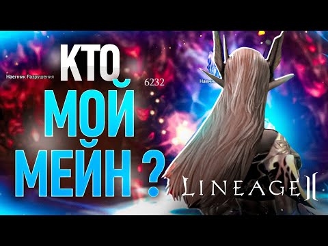 Видео: [Lineage 2 Legacy] Старт новых серверов. История одного ТАЙНОГО персонажа.