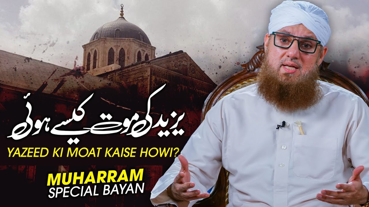 Yazeed Ki Maut Kaise Hui | Ibne Ziyad Ki Maut | Muharram Bayan | Abdul Habib Attari 2023