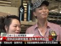 [洛杉磯第十七屆亞裔小型企業博覽會] 洛城18台晚間新聞08312016