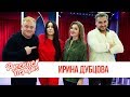 Ирина Дубцова в утреннем шоу «Русские Перцы»