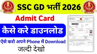 SSC GD ka admit card kaise download kare 2026 | SSC GD 2026 admit card kaise download kare 