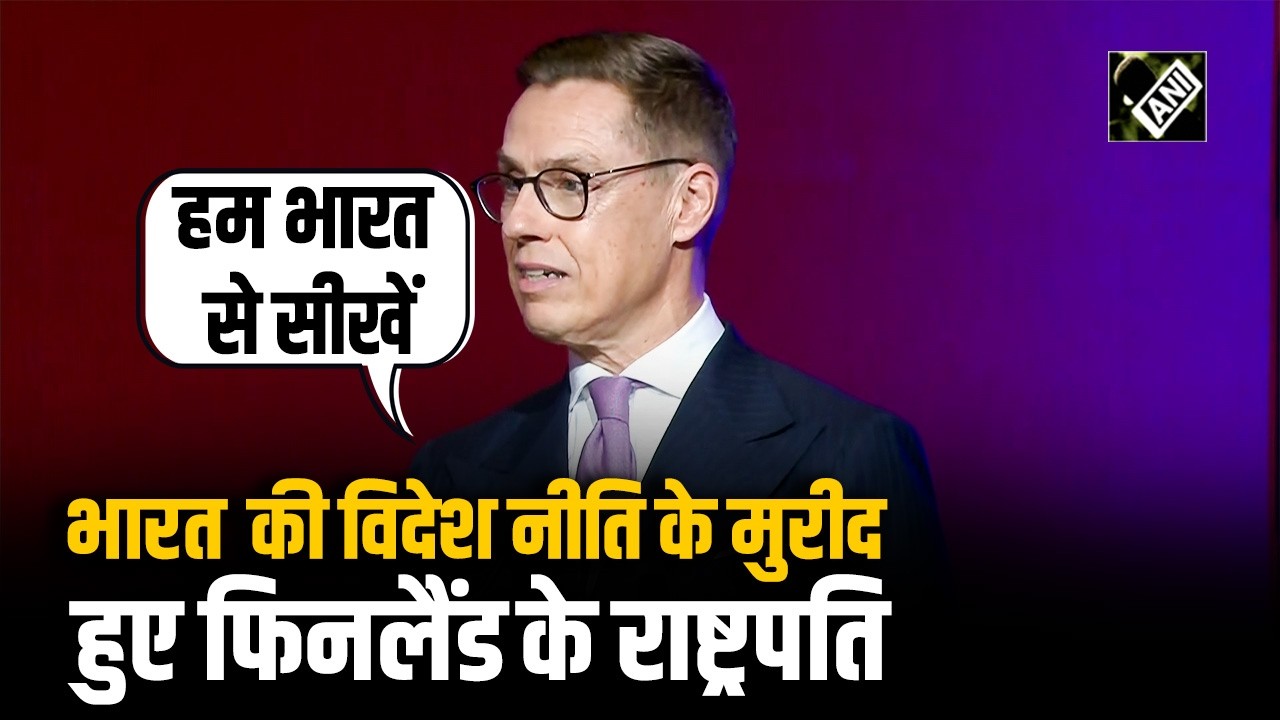 आपने दुनिया को दिखाया कि strategic सावधानी और autonomy की सुरक्षा का क्या मतलब है: Finland Prez